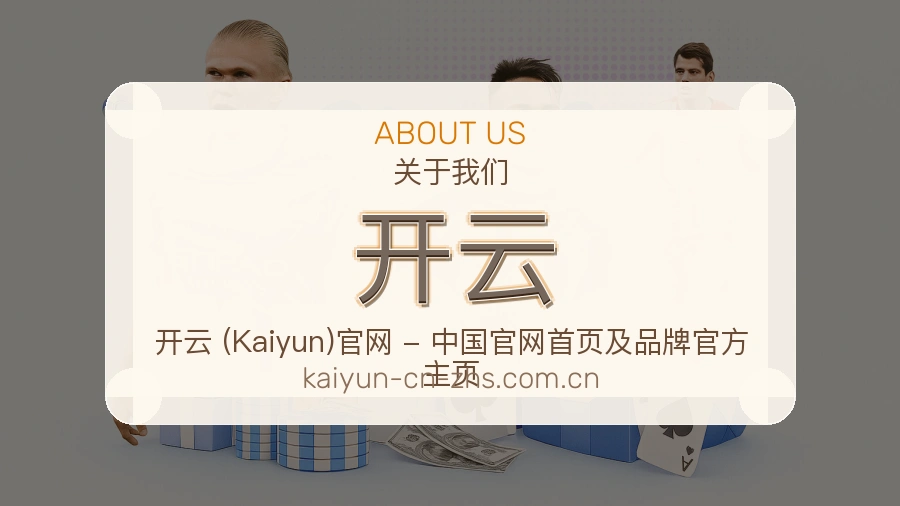 开云体育资讯服务介绍