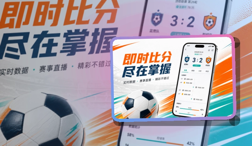 开云 App小亮点,比赛日查看更方便,直播入口更醒目